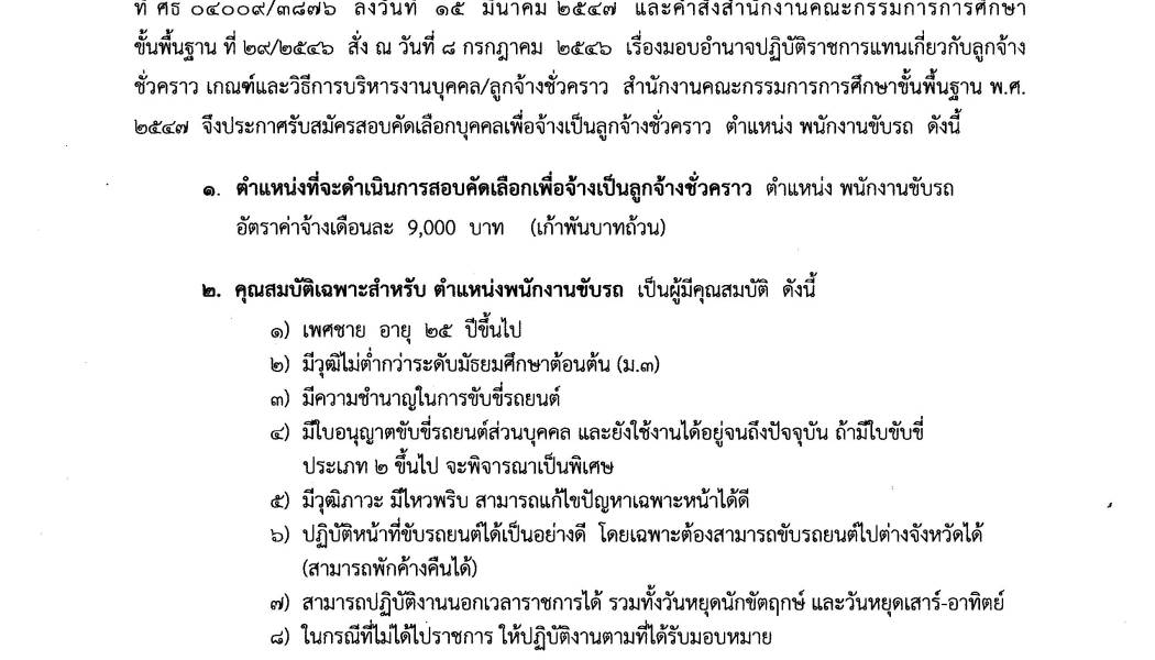 รับสมัครพนักงานขับรถ