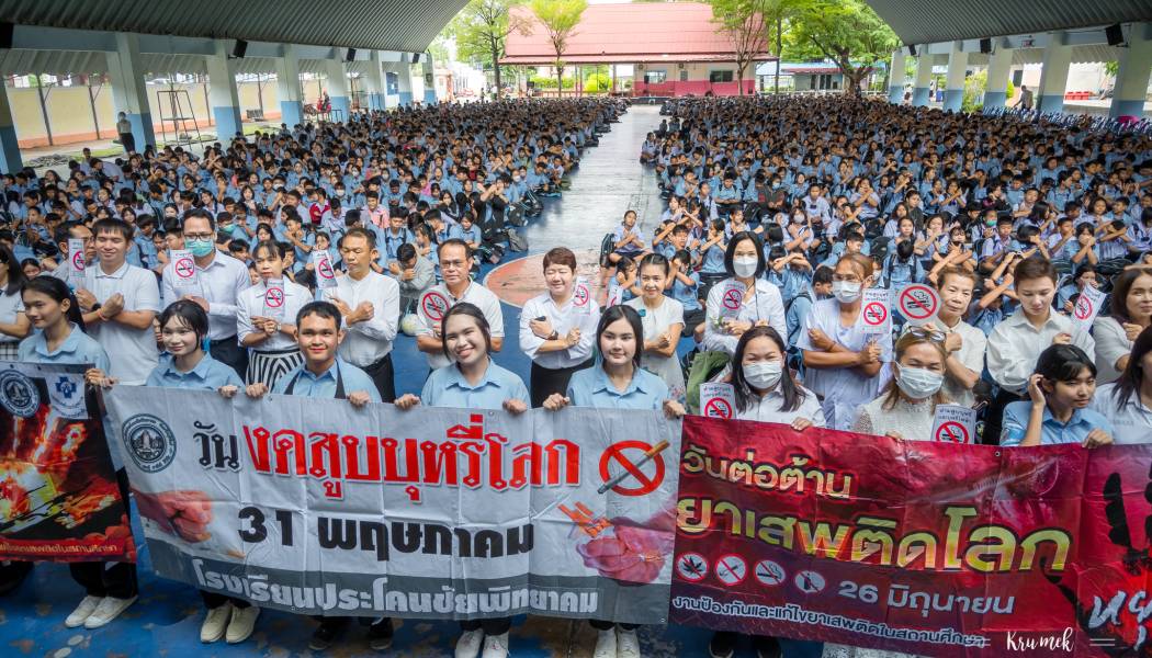 วันงดสูบบุหรี่