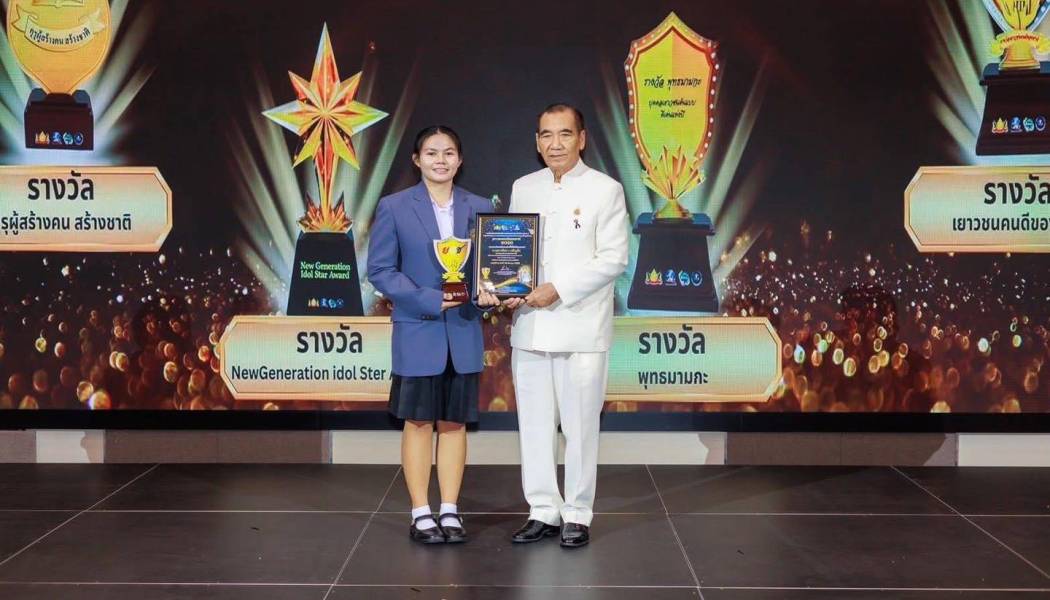 รับรางวัลประจำปี รางวัลเยาวชนคนดีของชาติ ปีที่ 3