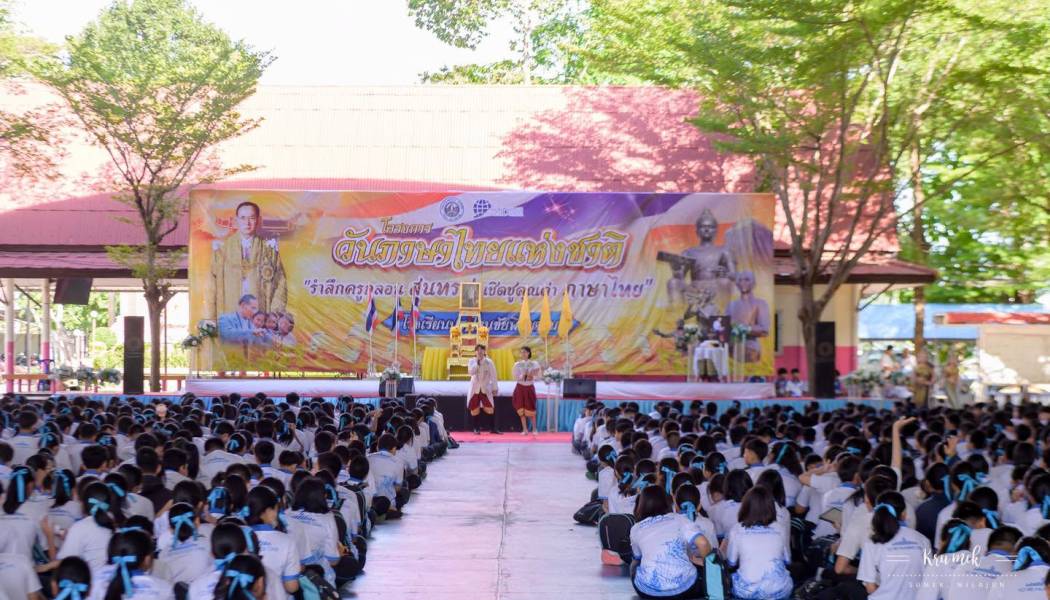 วันสุนทรภู่-ต่อต้านยาเสพติด